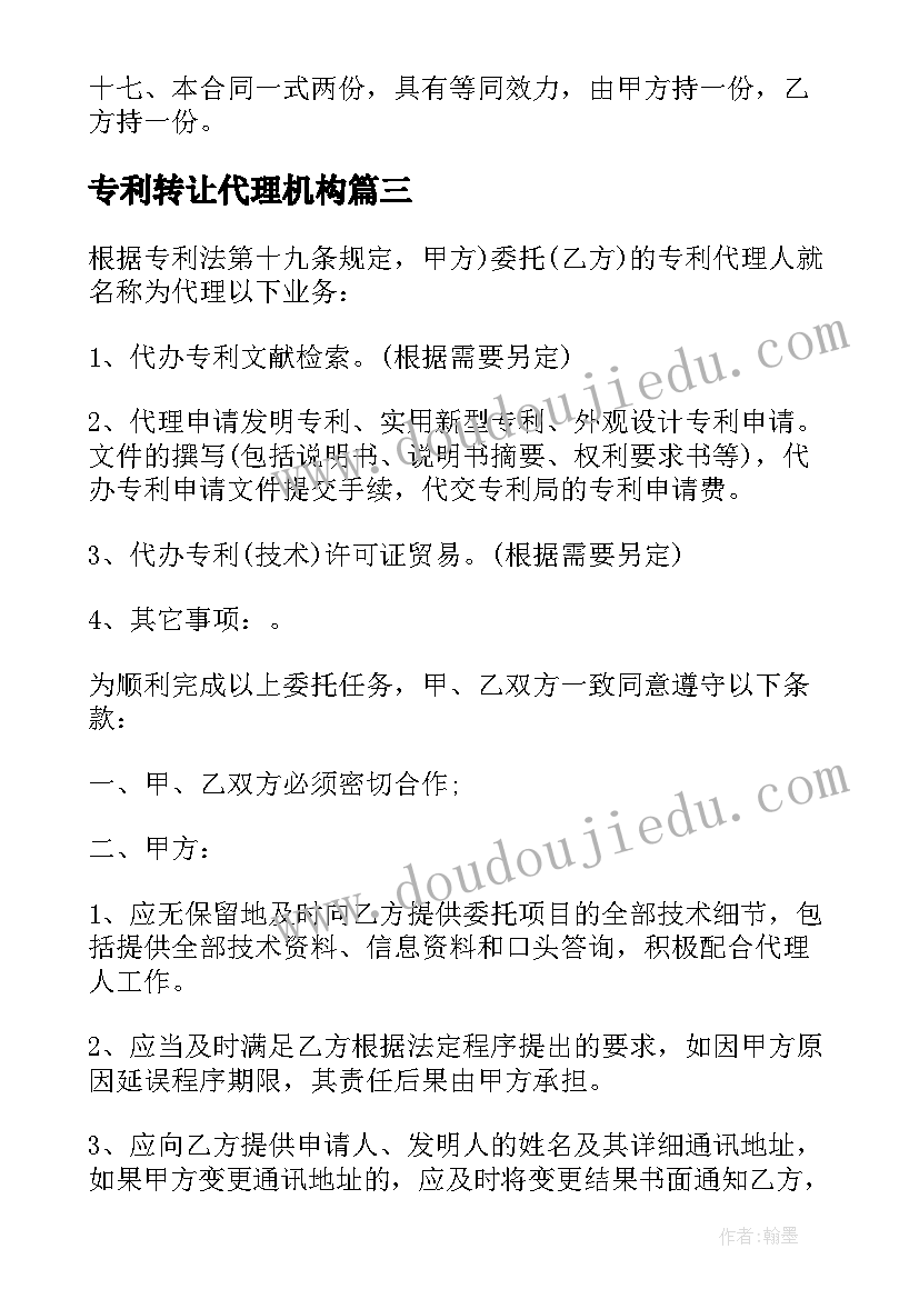 最新专利转让代理机构 专利代理委托合同(通用8篇)