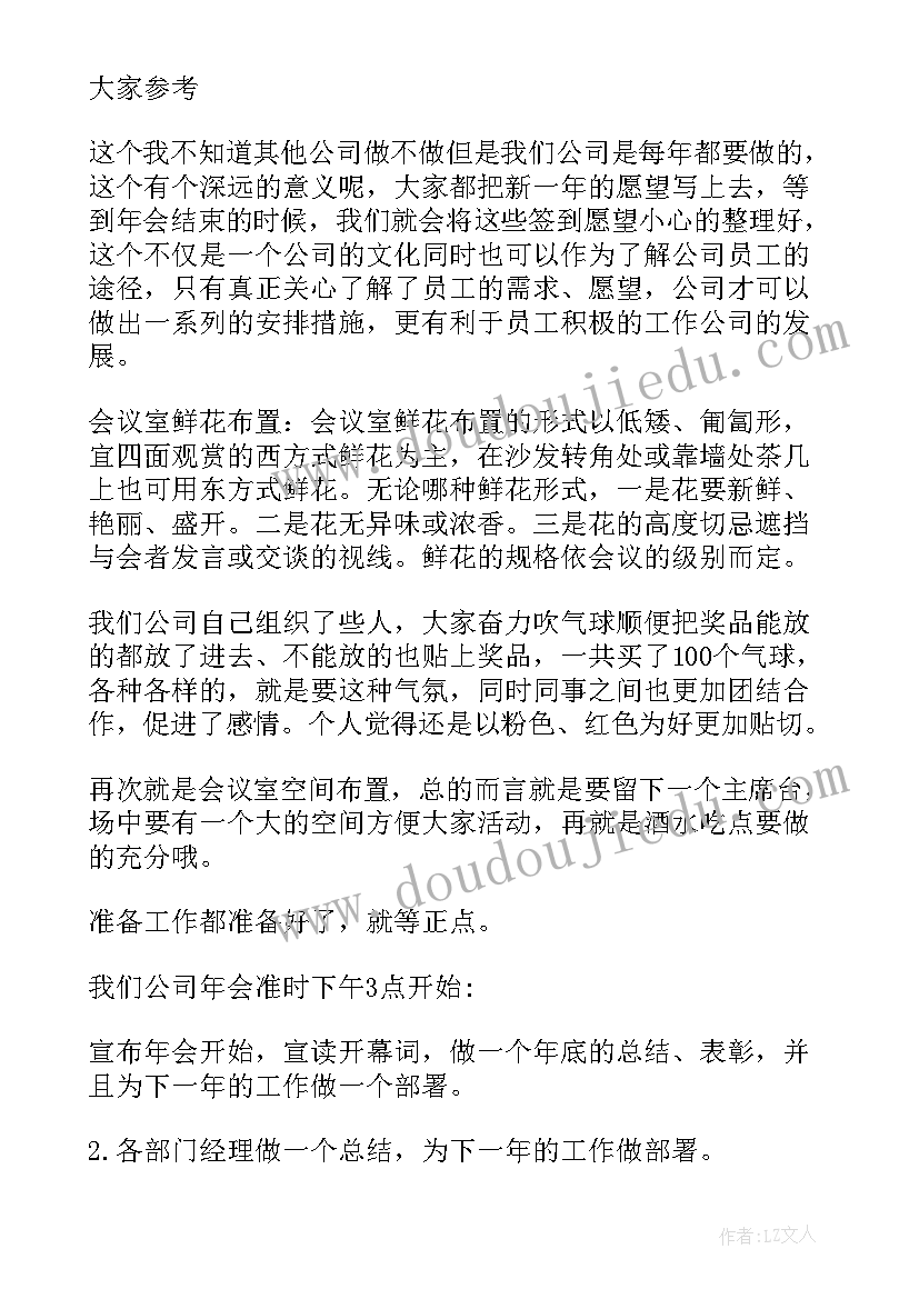 最新酒业公司年会主持词(通用7篇)