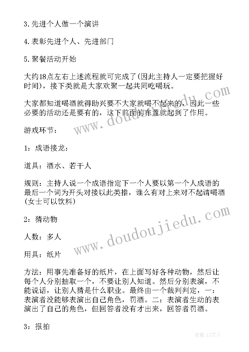 最新酒业公司年会主持词(通用7篇)