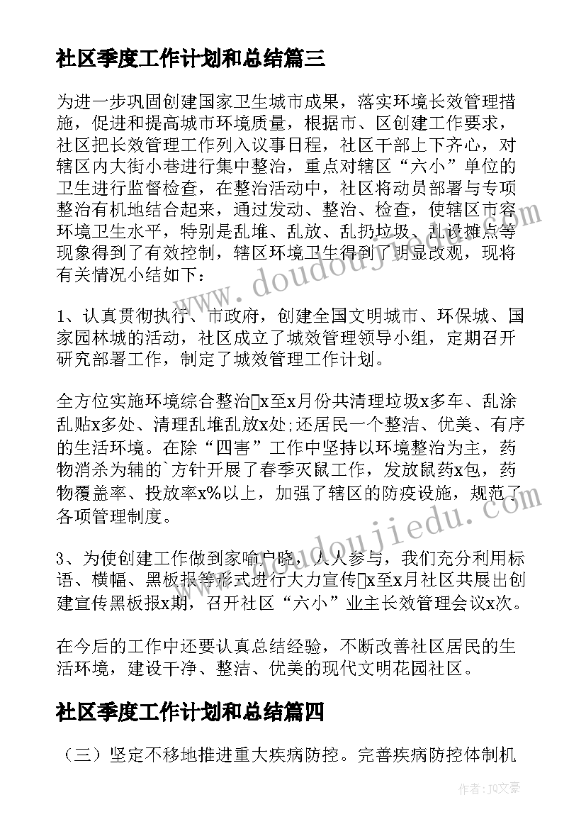 最新社区季度工作计划和总结(实用10篇)