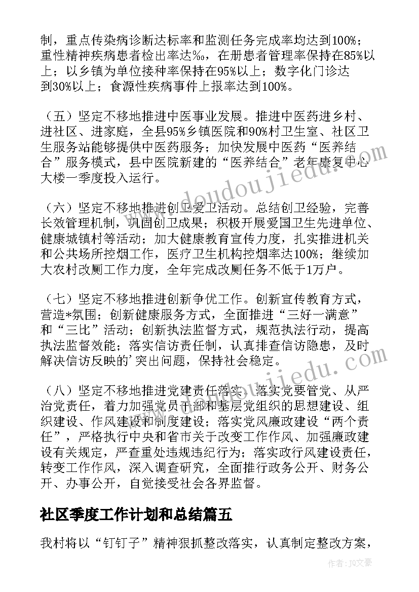 最新社区季度工作计划和总结(实用10篇)