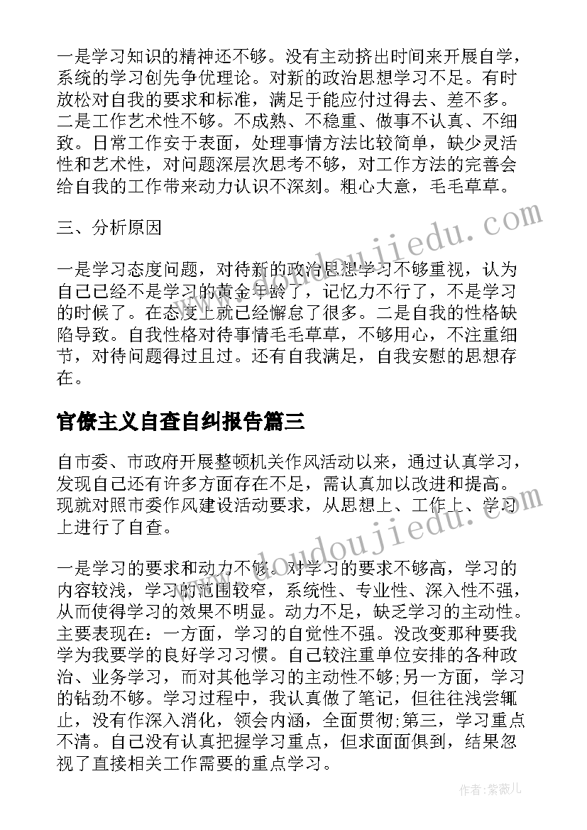 2023年官僚主义自查自纠报告 自查自纠问题清单和整改措施(优质5篇)