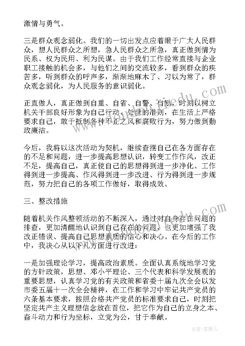 2023年官僚主义自查自纠报告 自查自纠问题清单和整改措施(优质5篇)