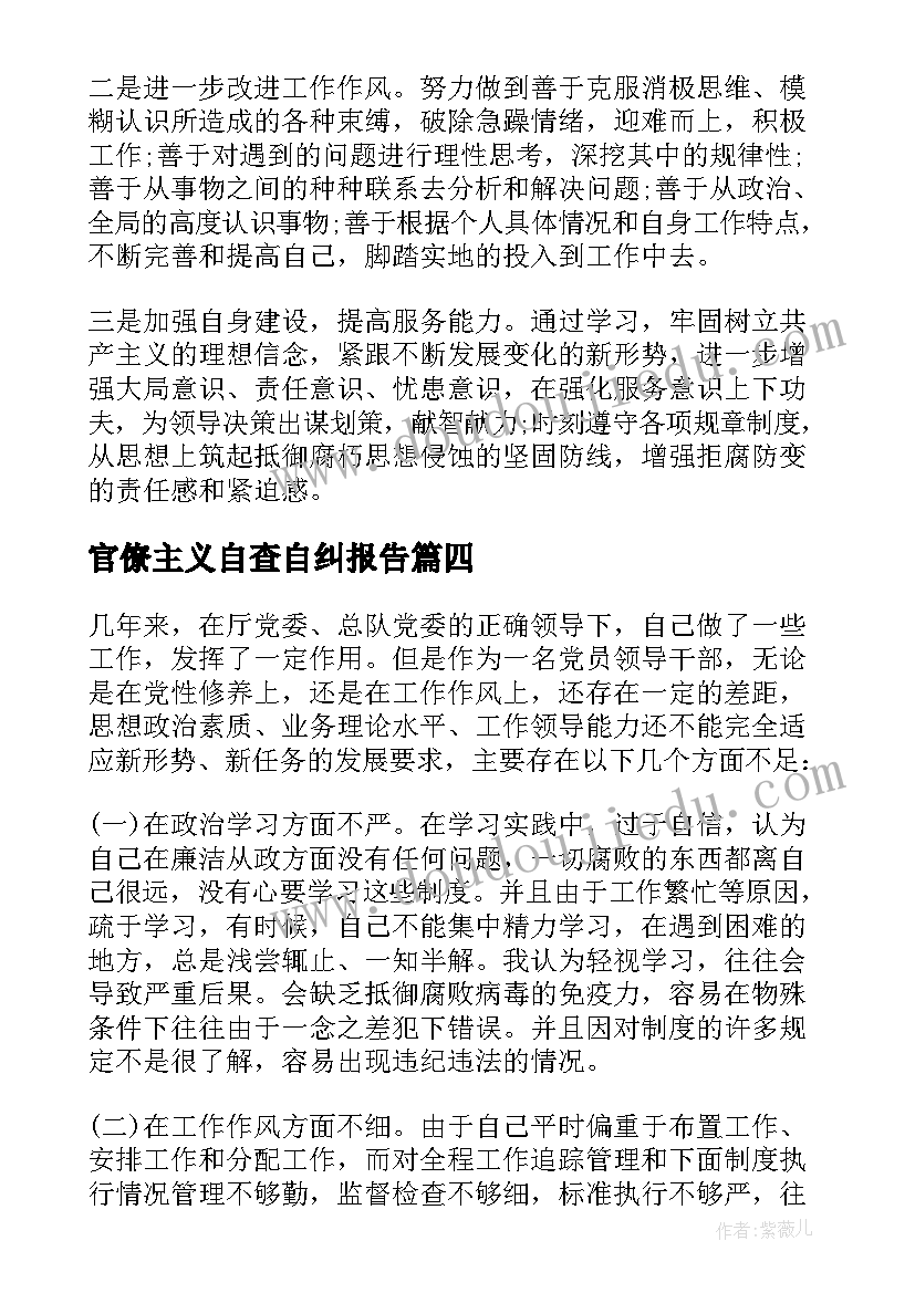 2023年官僚主义自查自纠报告 自查自纠问题清单和整改措施(优质5篇)