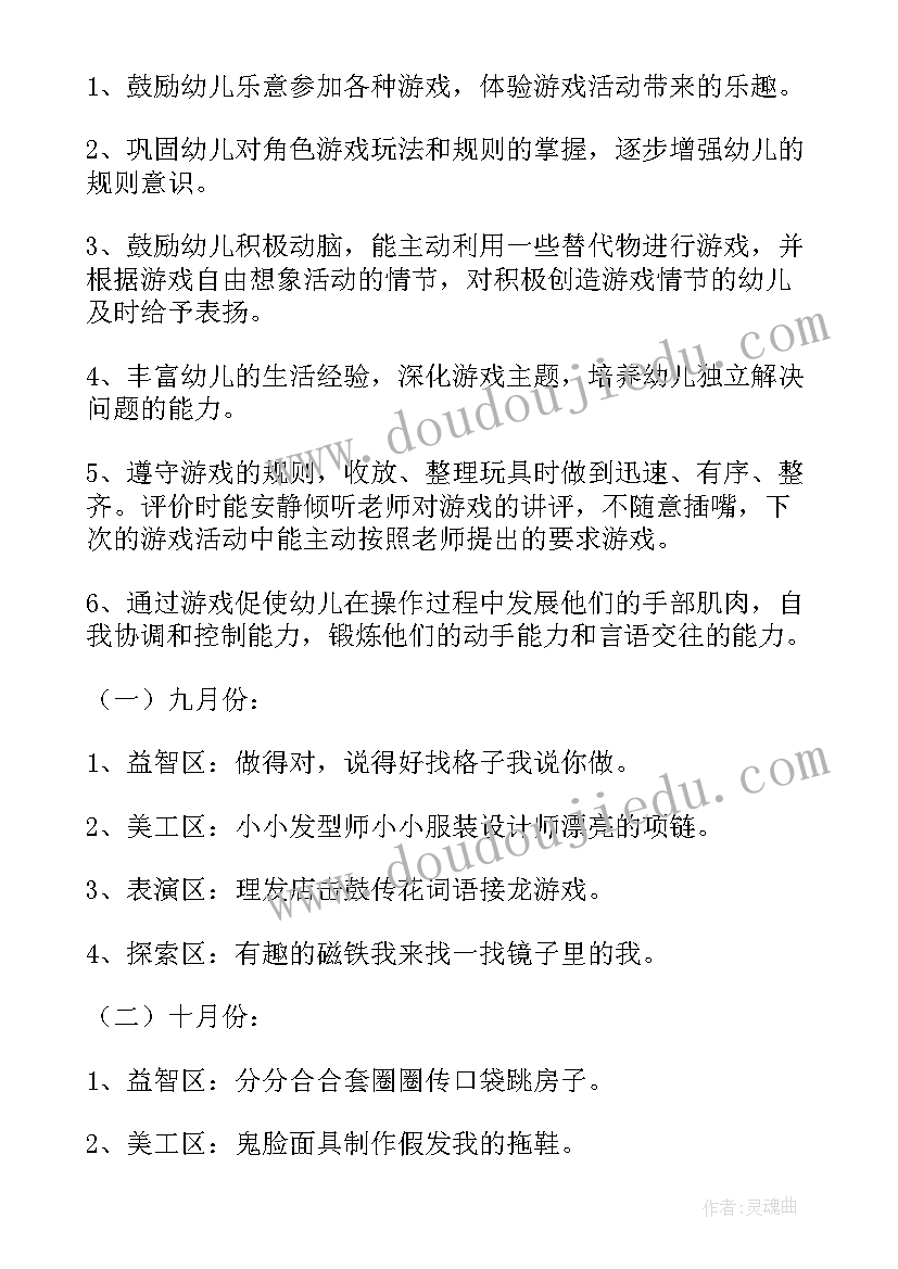 教师健身活动计划 幼儿园教师工作计划(大全6篇)