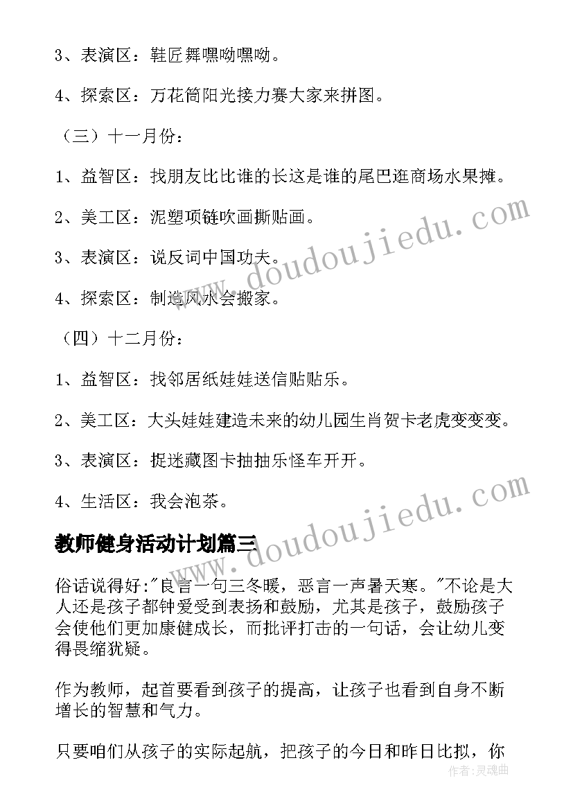 教师健身活动计划 幼儿园教师工作计划(大全6篇)