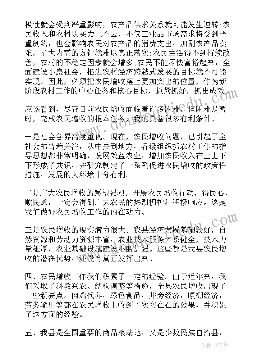 家委会总结发言稿(大全5篇)