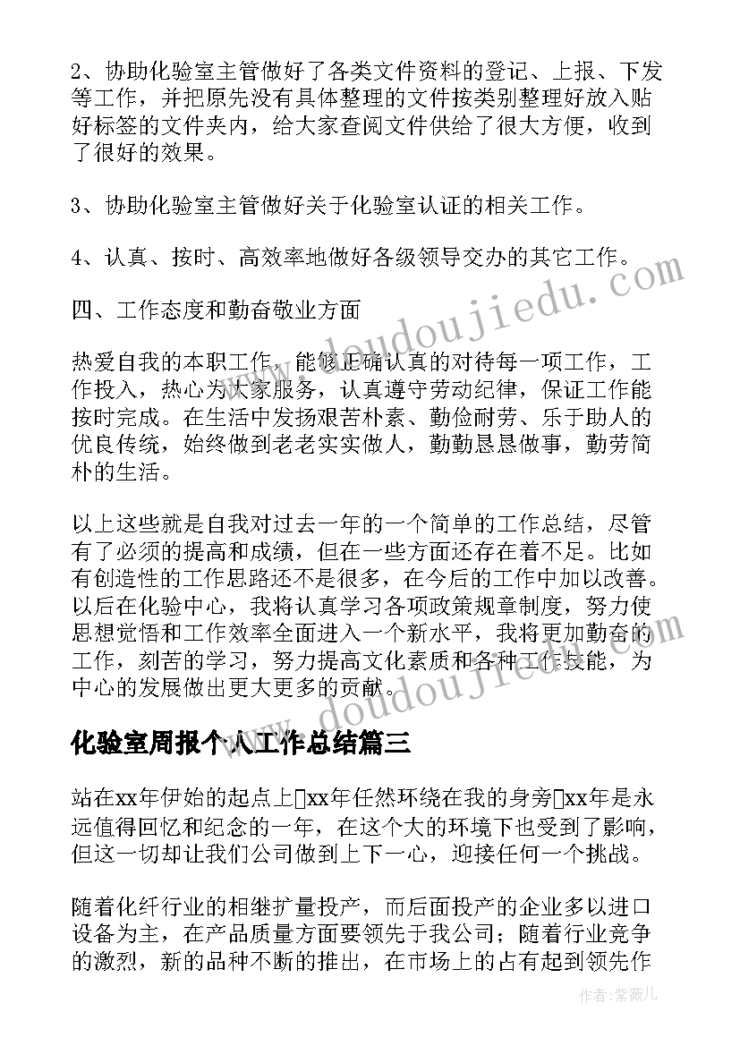 最新化验室周报个人工作总结(通用5篇)