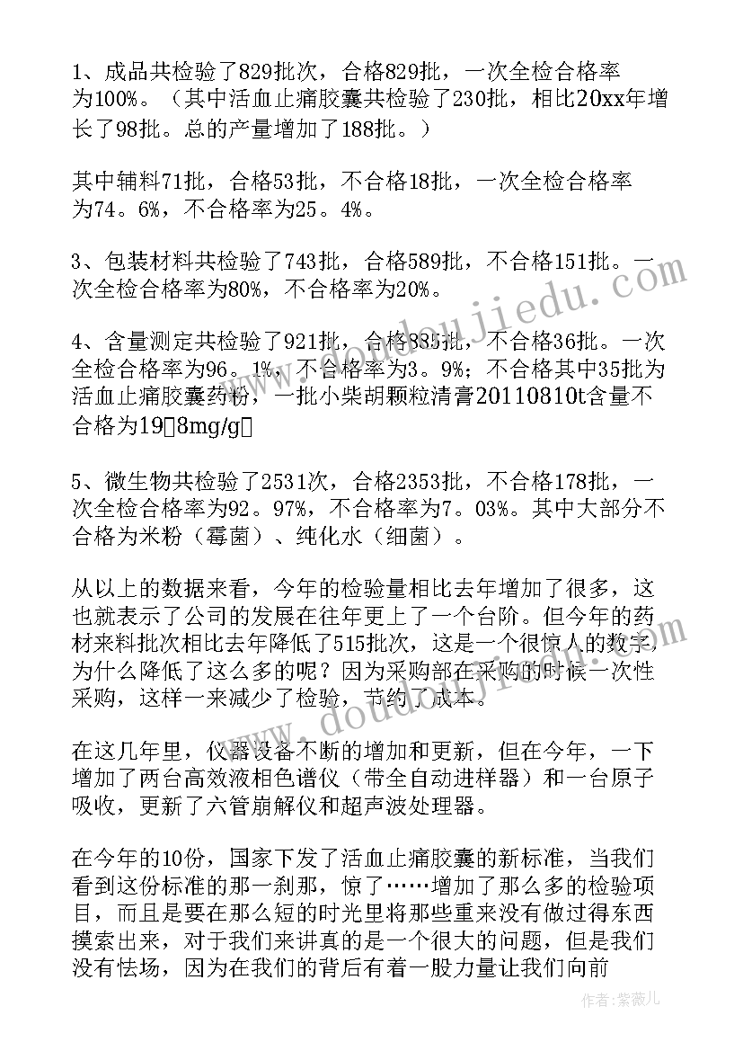 最新化验室周报个人工作总结(通用5篇)