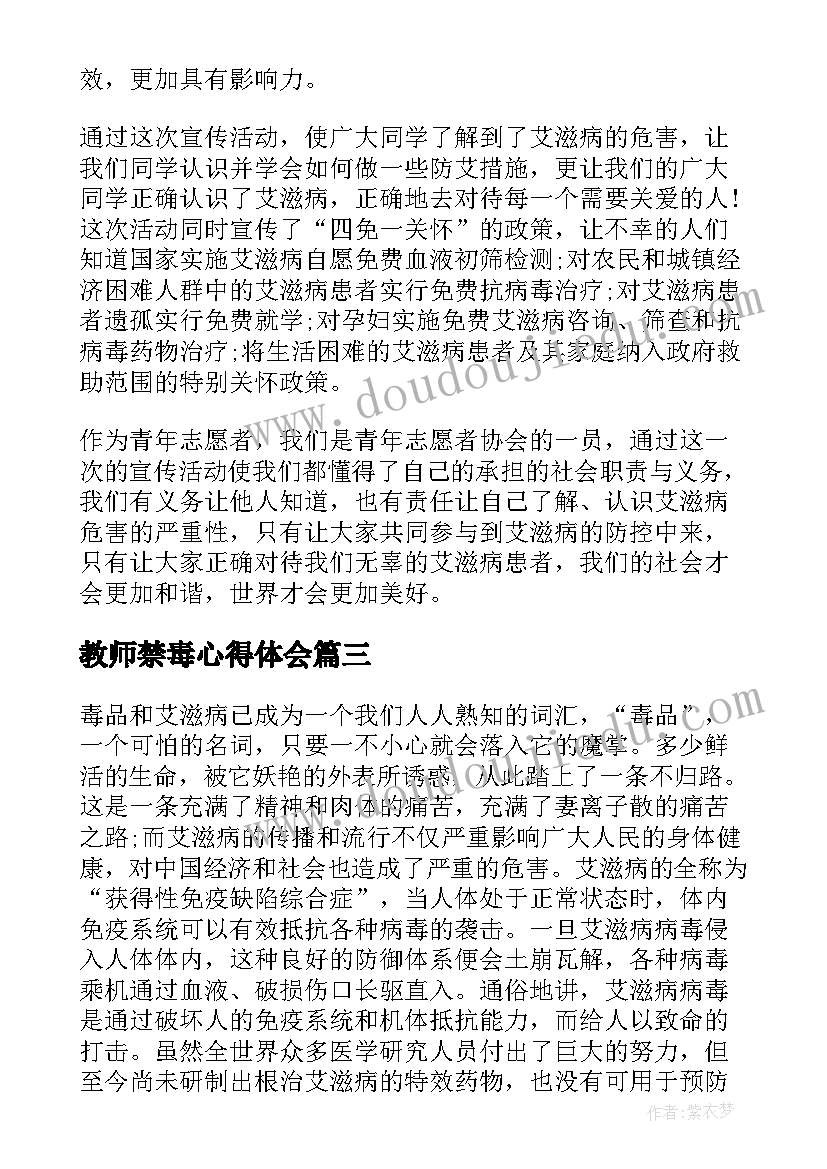 教师禁毒心得体会(大全8篇)