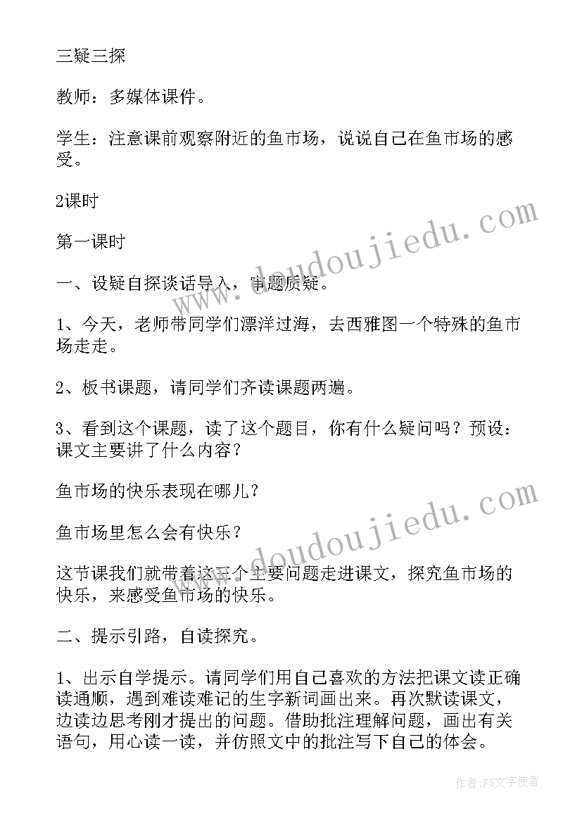 语文六年级人教版电子书 人教小学四年级语文教案(通用8篇)