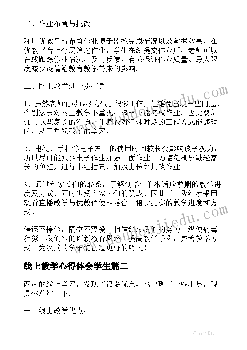 线上教学心得体会学生(通用5篇)