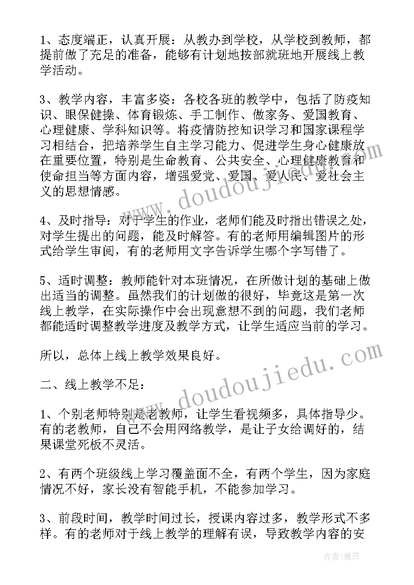 线上教学心得体会学生(通用5篇)