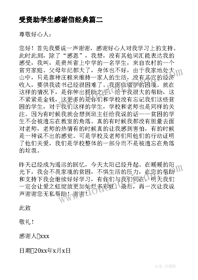 最新受资助学生感谢信经典(实用7篇)