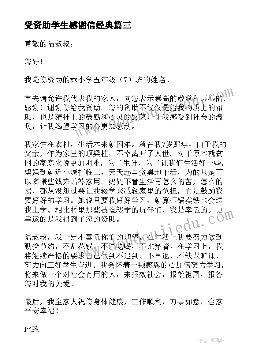 最新受资助学生感谢信经典(实用7篇)