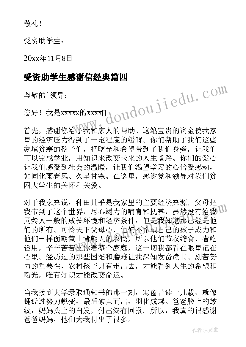 最新受资助学生感谢信经典(实用7篇)