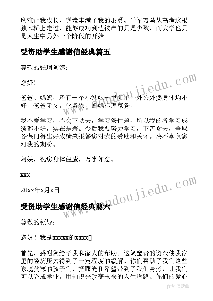 最新受资助学生感谢信经典(实用7篇)