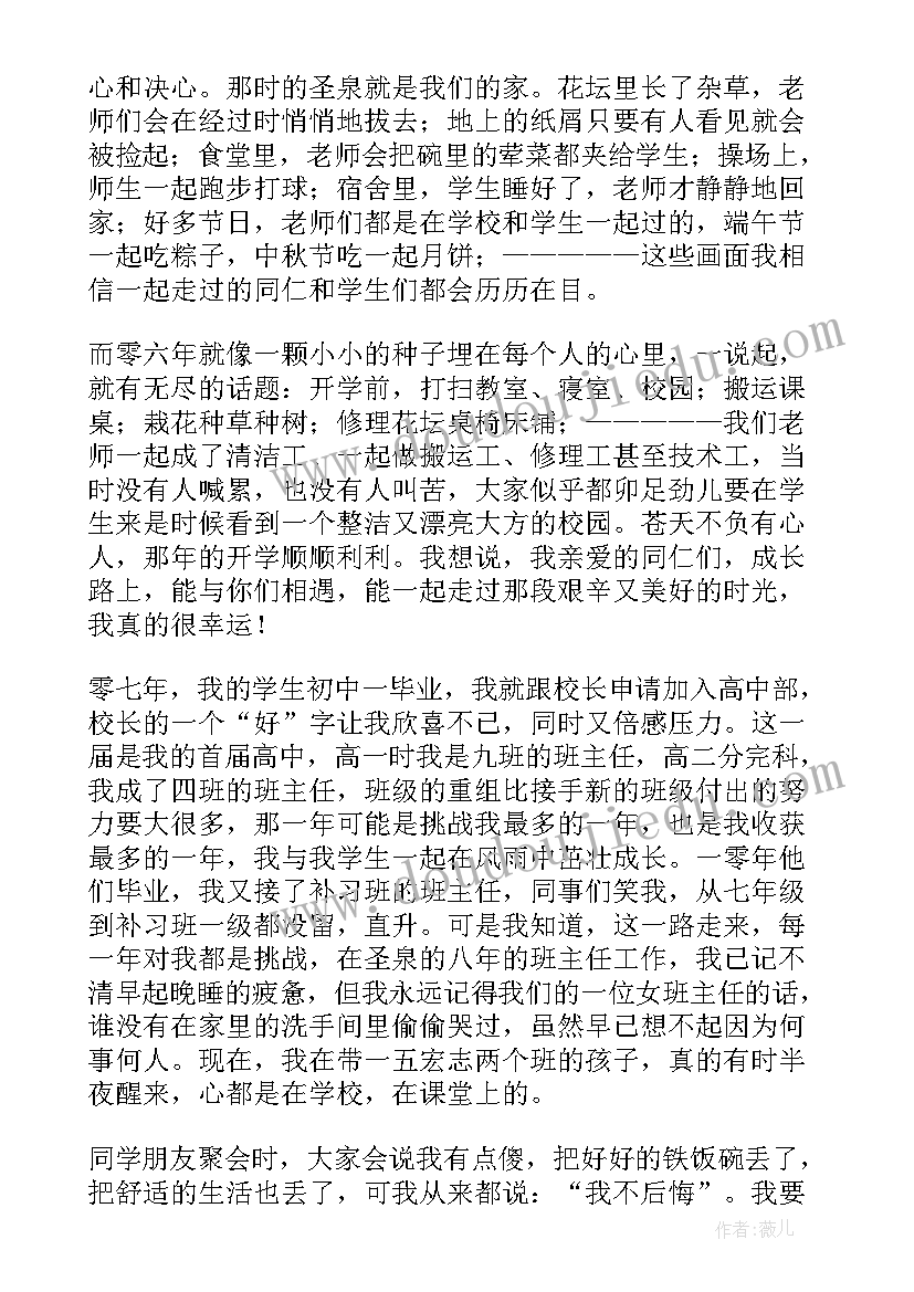 成长路上有你演讲稿(优质7篇)