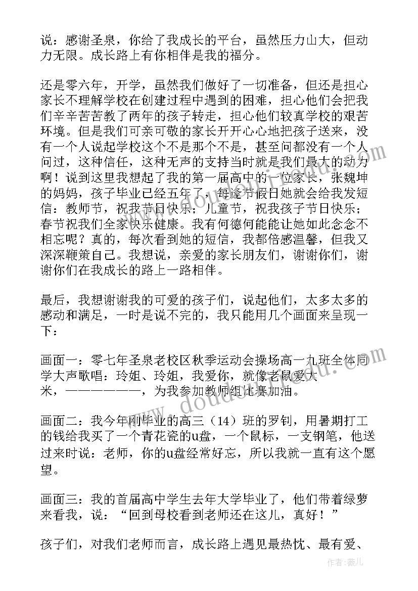 成长路上有你演讲稿(优质7篇)