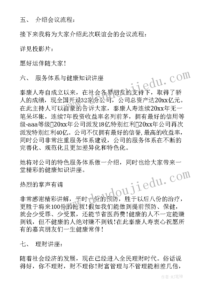 保险公司晨会主持词(优质10篇)