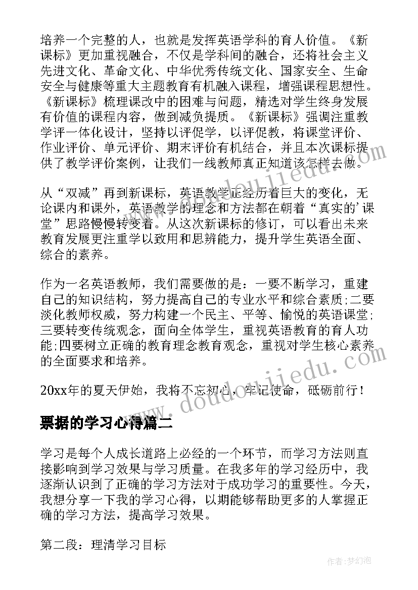 最新票据的学习心得(精选5篇)