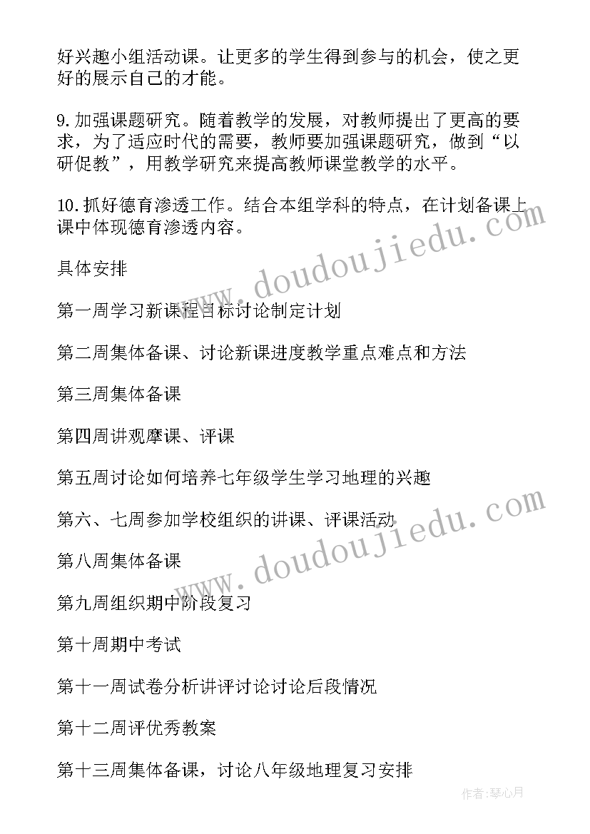 高一地理教研活动 高中地理教研组工作计划(通用6篇)