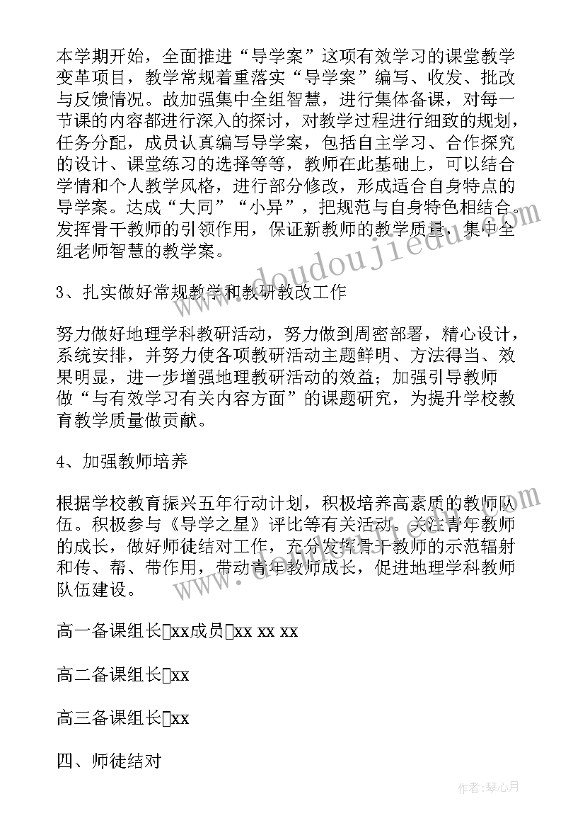 高一地理教研活动 高中地理教研组工作计划(通用6篇)