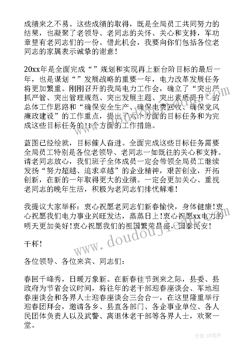 离退休老干部团拜会主持词和开场白(优质5篇)