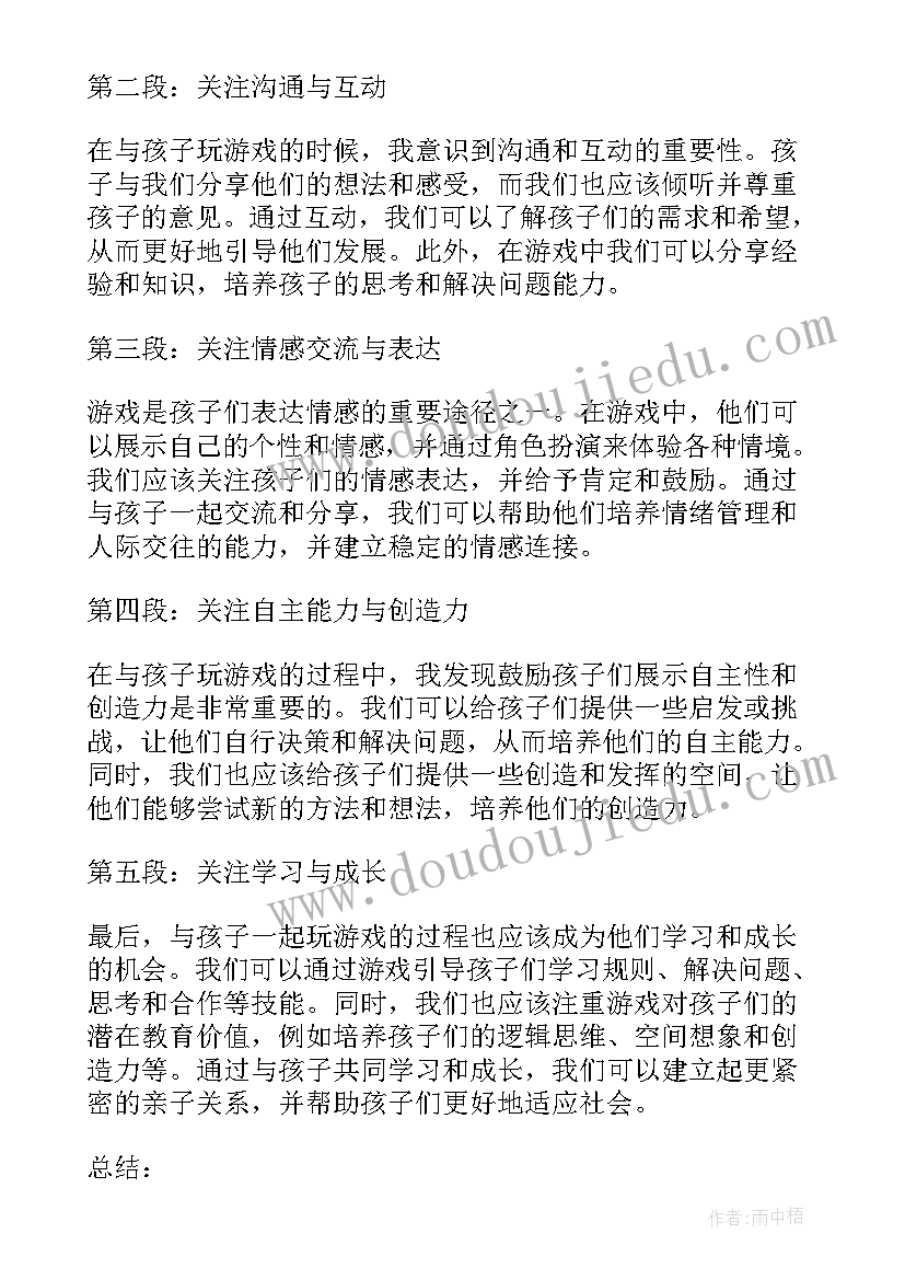 读孩子的游戏百态心得体会 跟孩子做游戏的心得体会(模板5篇)