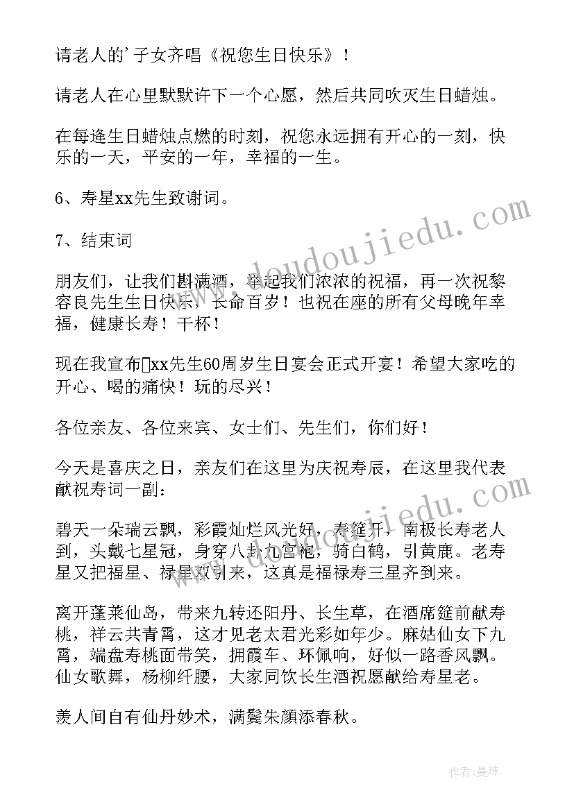 2023年老人过寿主持人主持词 老人七十大寿司仪主持词(精选5篇)