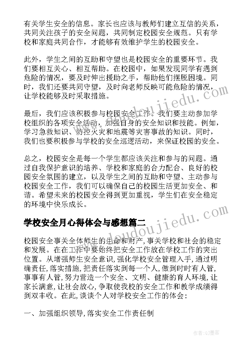 2023年学校安全月心得体会与感想(优秀9篇)