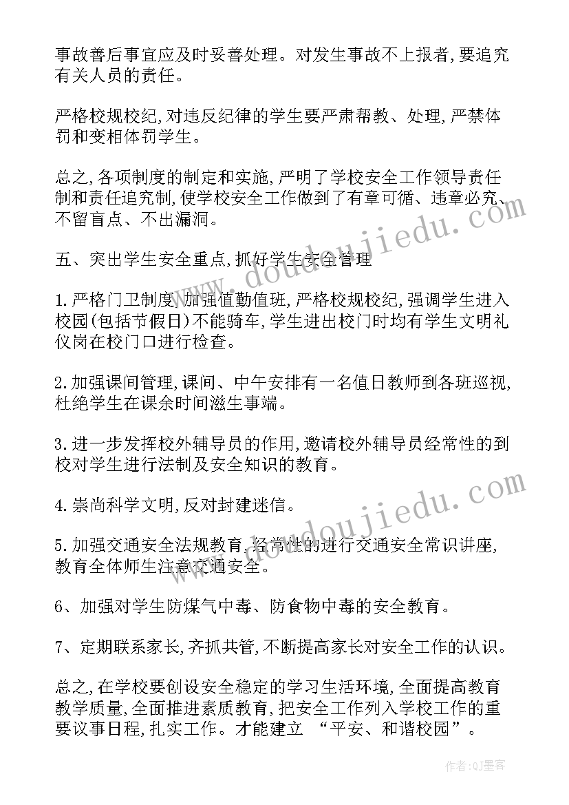 2023年学校安全月心得体会与感想(优秀9篇)