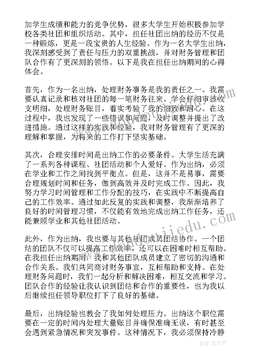 最新大学出纳课程心得体会(汇总6篇)