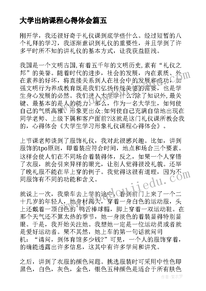 最新大学出纳课程心得体会(汇总6篇)