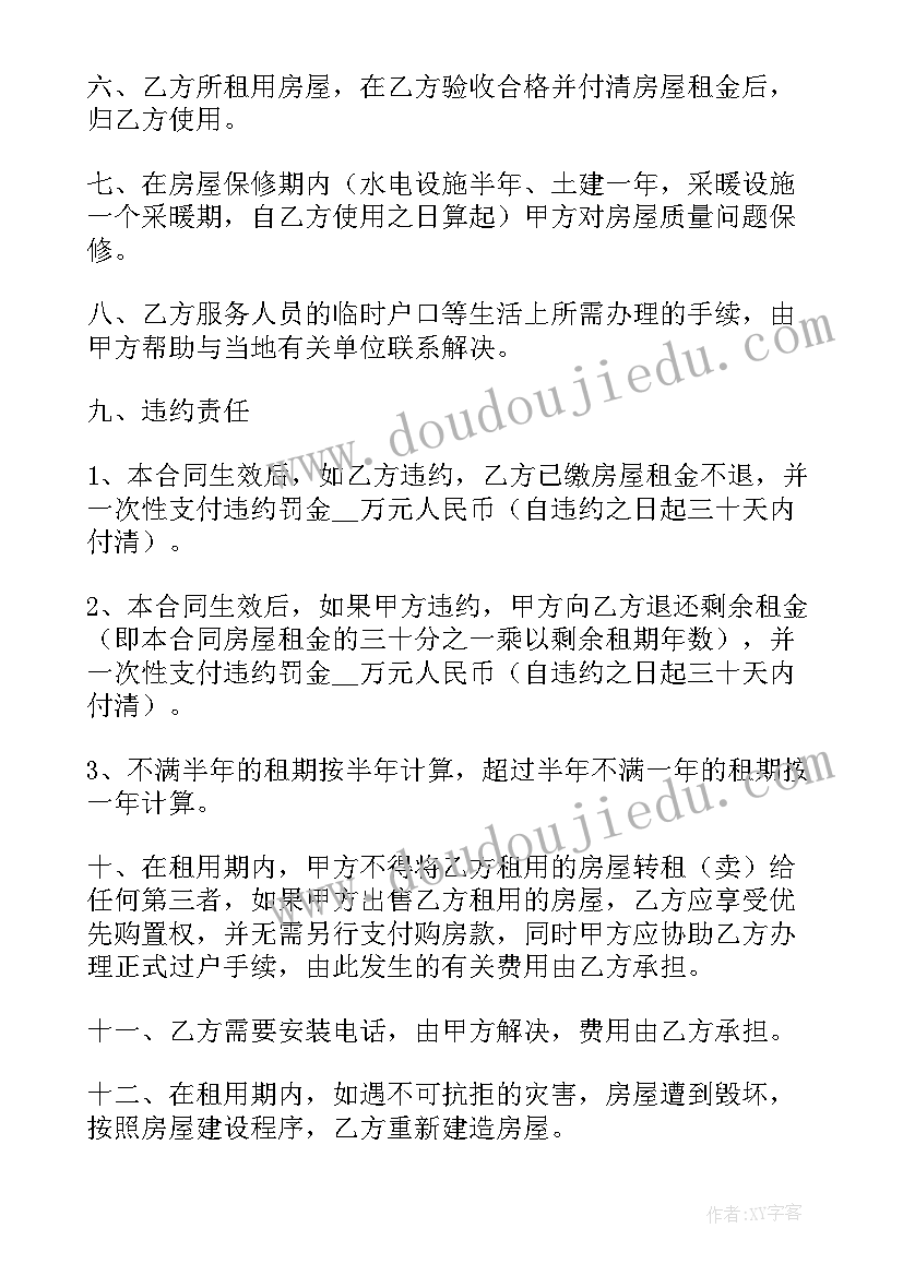 办公用房租赁简单合同(大全9篇)