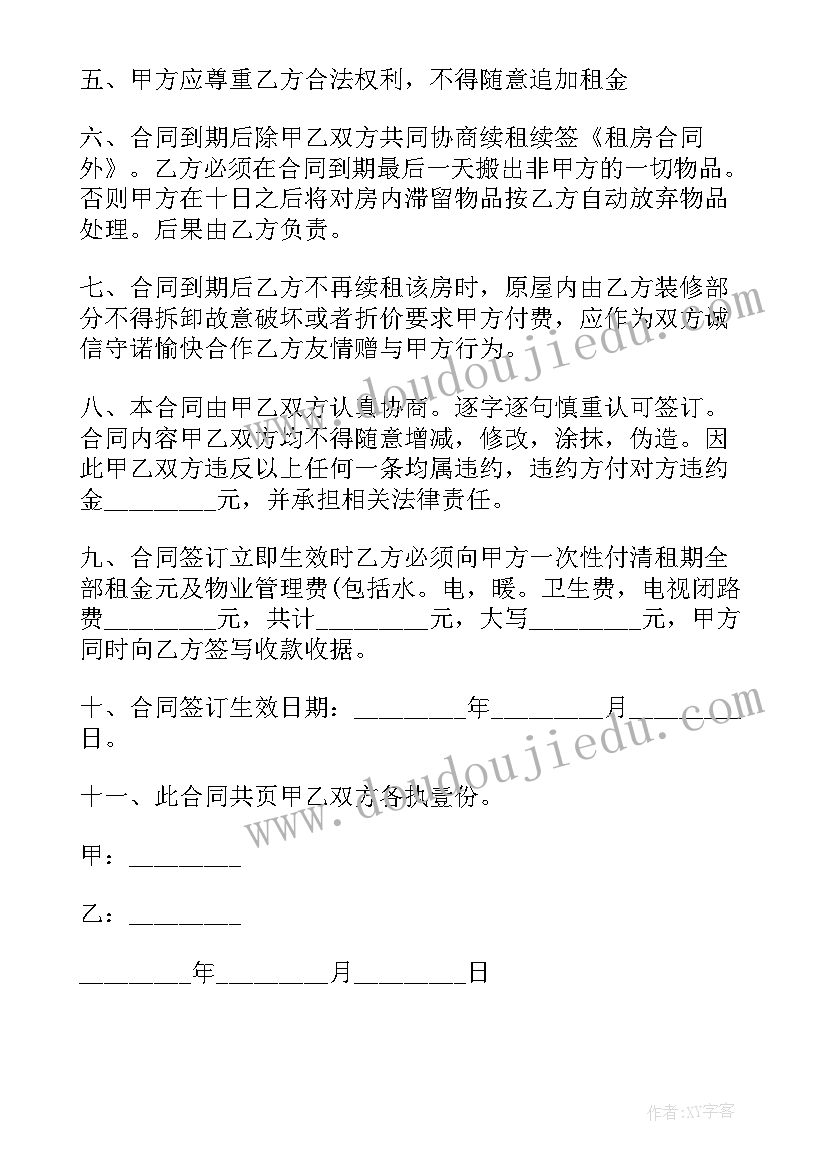 办公用房租赁简单合同(大全9篇)