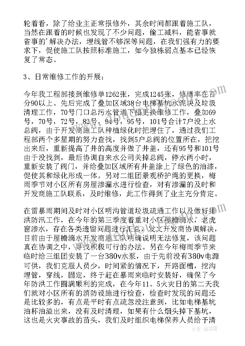 2023年物业工程人员个人工作总结 物业工程半年工作总结(模板7篇)