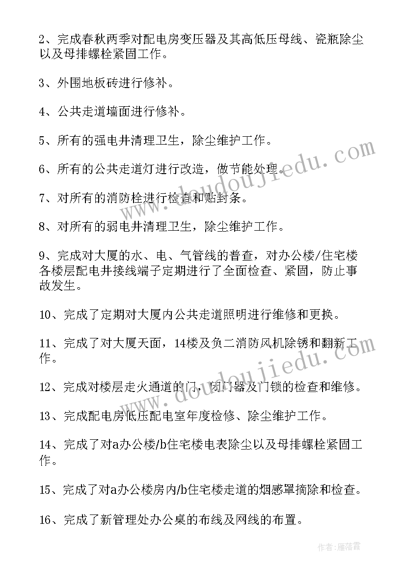 2023年物业工程人员个人工作总结 物业工程半年工作总结(模板7篇)