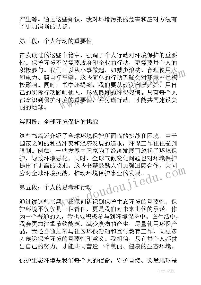 生态环境建设与保护心得体会(优质8篇)