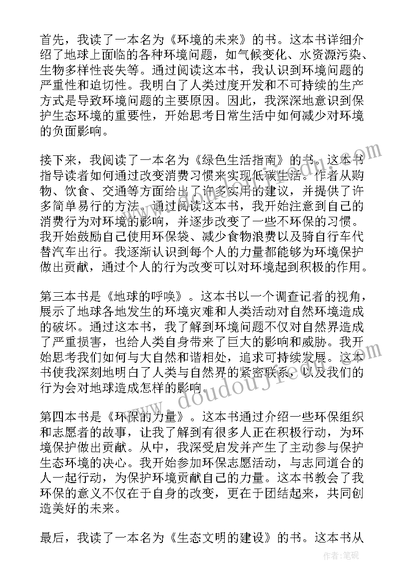 生态环境建设与保护心得体会(优质8篇)