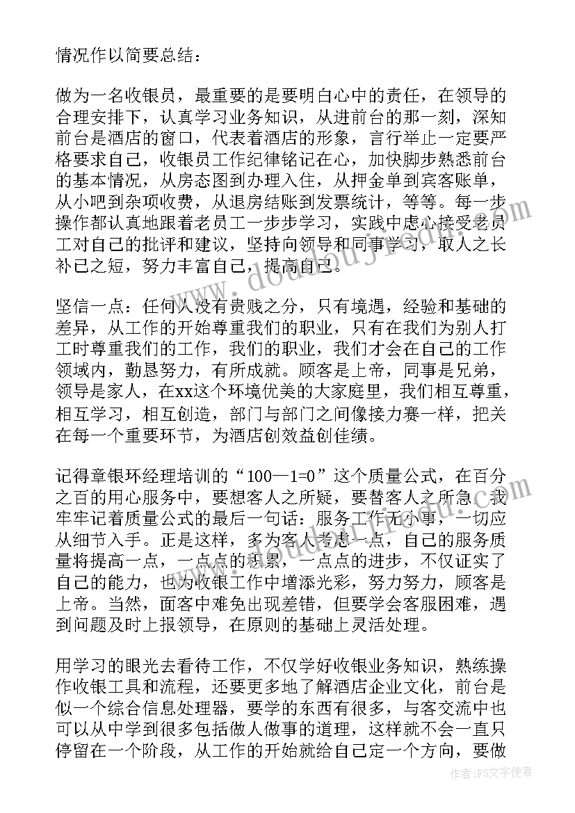 2023年超市收银员年终总结(模板7篇)