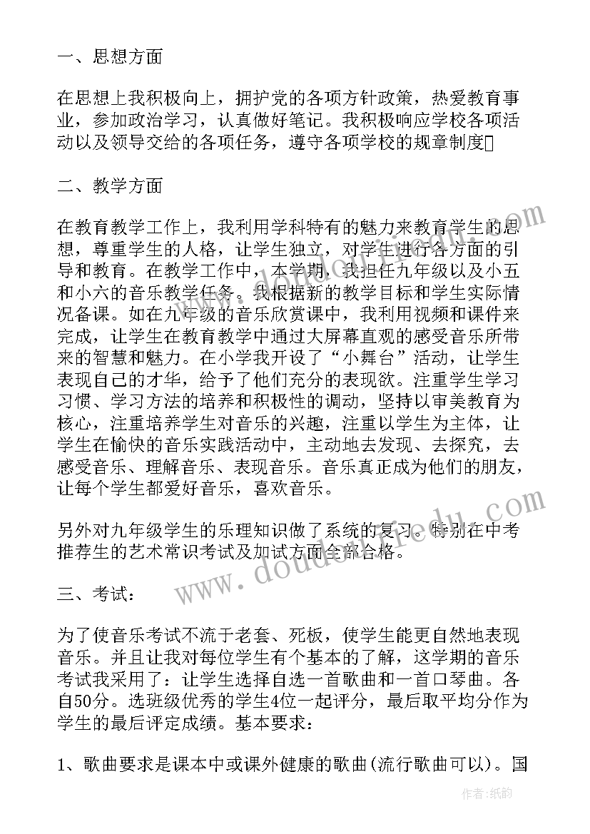 最新支教生自我鉴定小学音乐(优秀5篇)