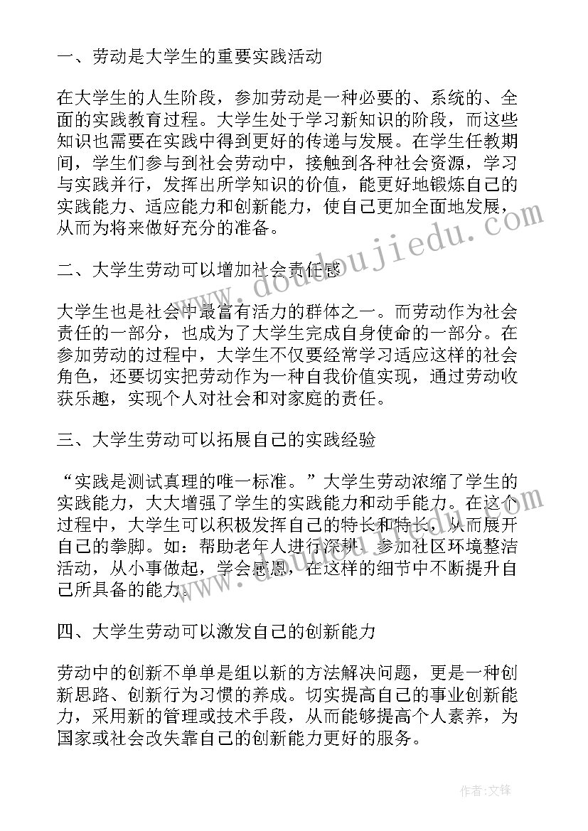 大学生劳动心得体会(模板7篇)