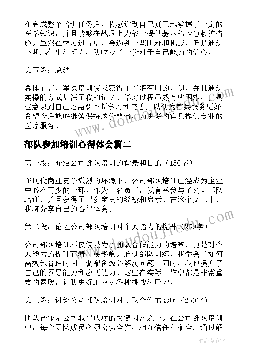 部队参加培训心得体会(模板6篇)