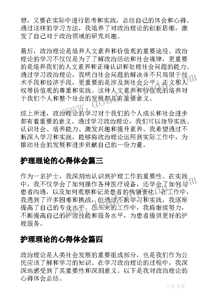 2023年护理理论的心得体会 给药护理心得体会总结(汇总10篇)