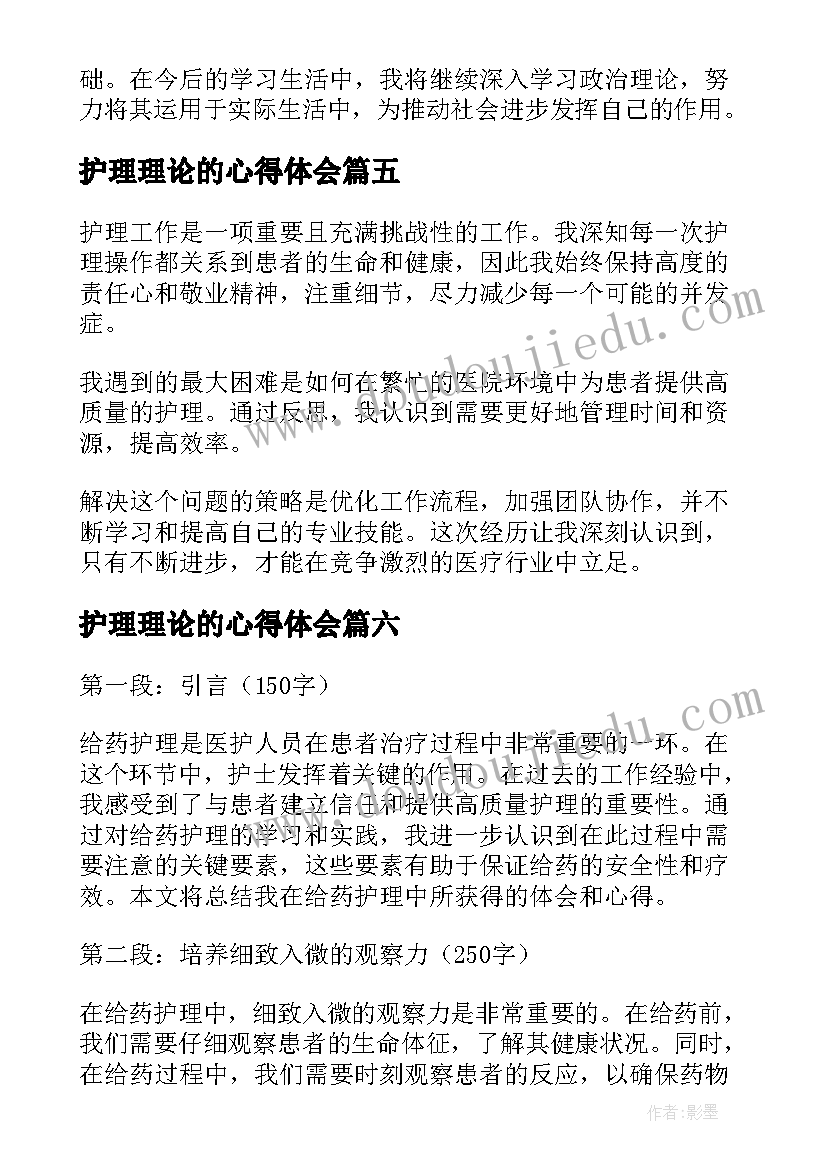 2023年护理理论的心得体会 给药护理心得体会总结(汇总10篇)