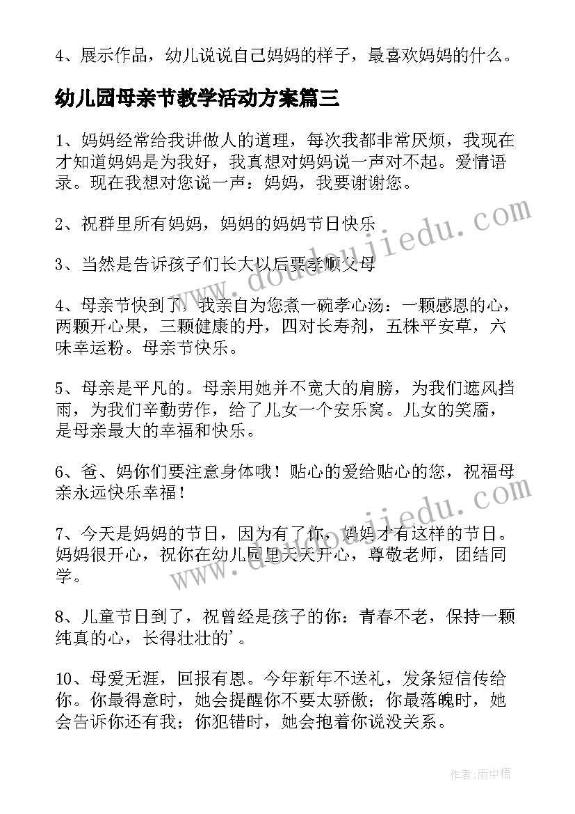 最新幼儿园母亲节教学活动方案(大全5篇)