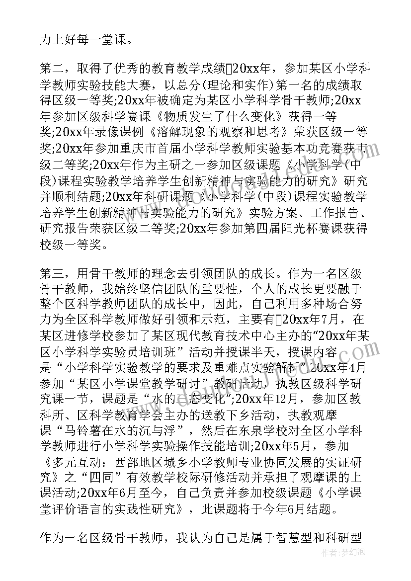 2023年小学教师一级晋级申请书(汇总5篇)