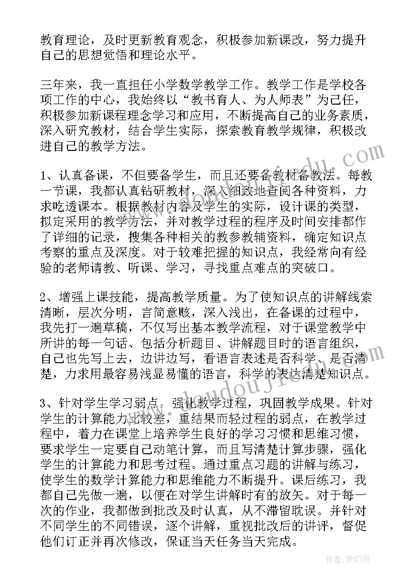 2023年小学教师一级晋级申请书(汇总5篇)