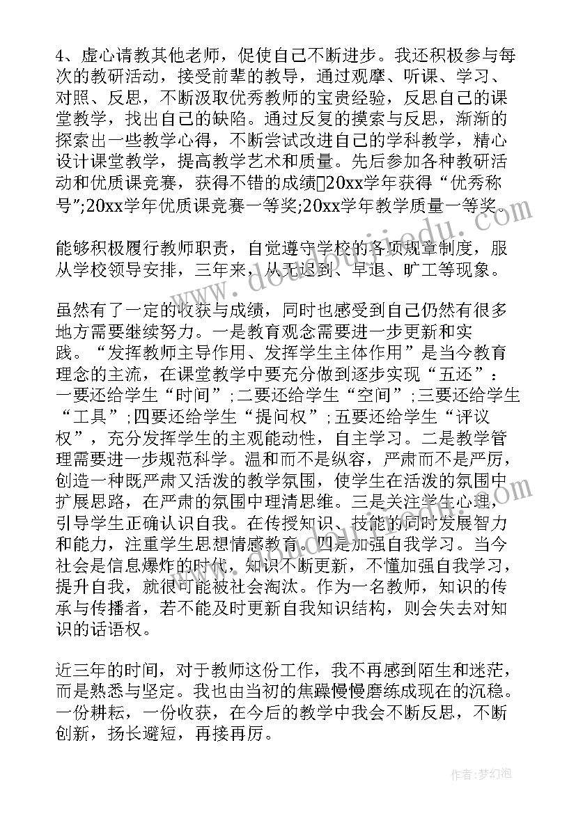 2023年小学教师一级晋级申请书(汇总5篇)